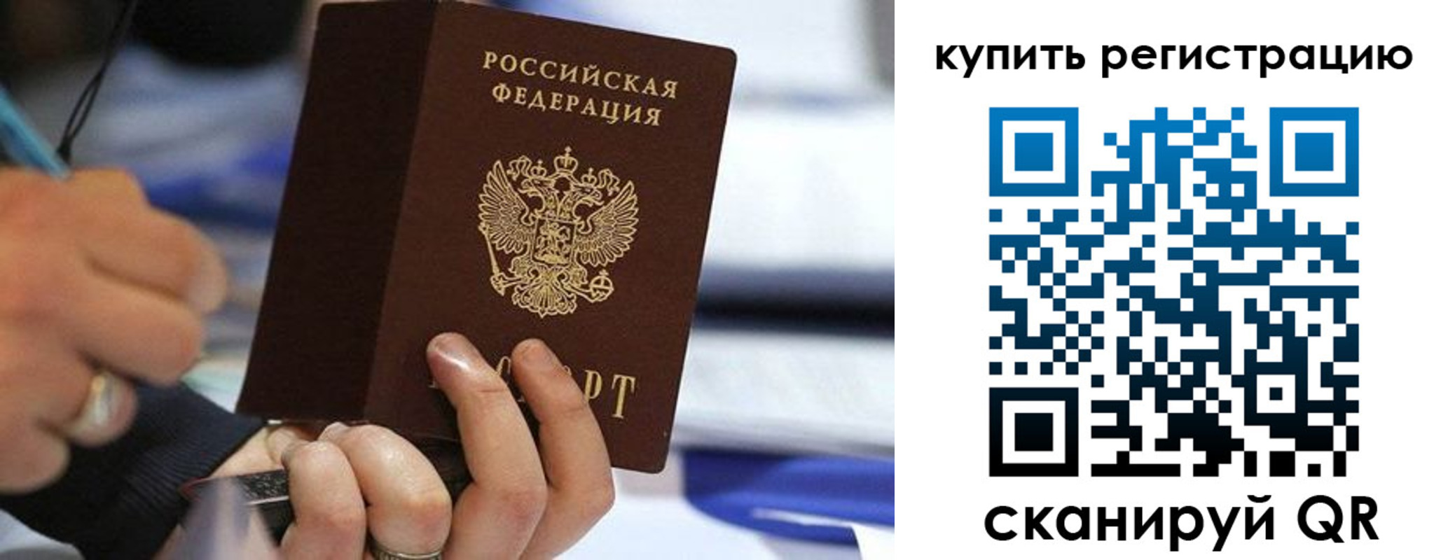 прописка законно в Лодейном Поле